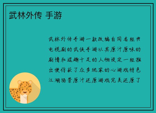 武林外传 手游