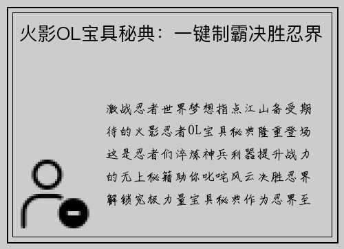 火影OL宝具秘典：一键制霸决胜忍界