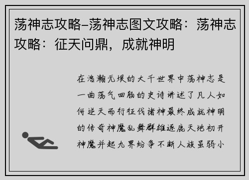 荡神志攻略-荡神志图文攻略：荡神志攻略：征天问鼎，成就神明