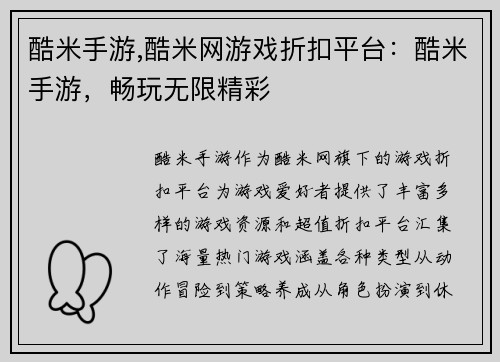 酷米手游,酷米网游戏折扣平台：酷米手游，畅玩无限精彩