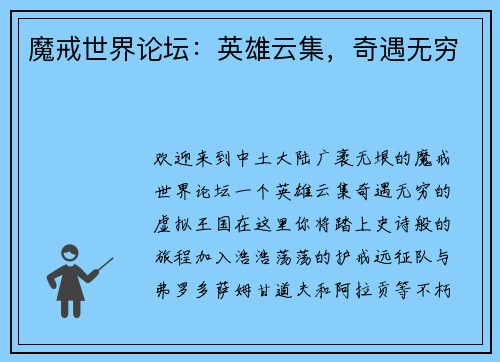 魔戒世界论坛：英雄云集，奇遇无穷