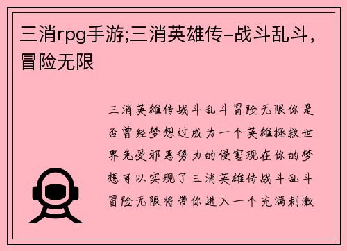 三消rpg手游;三消英雄传-战斗乱斗，冒险无限