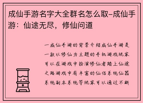 成仙手游名字大全群名怎么取-成仙手游：仙途无尽，修仙问道