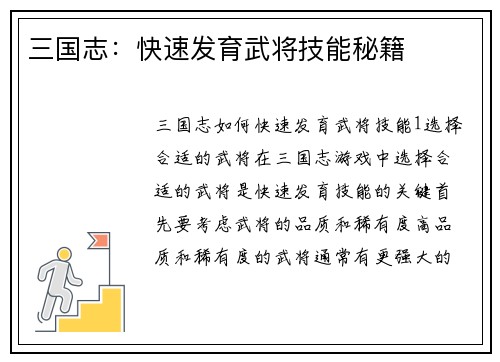 三国志：快速发育武将技能秘籍