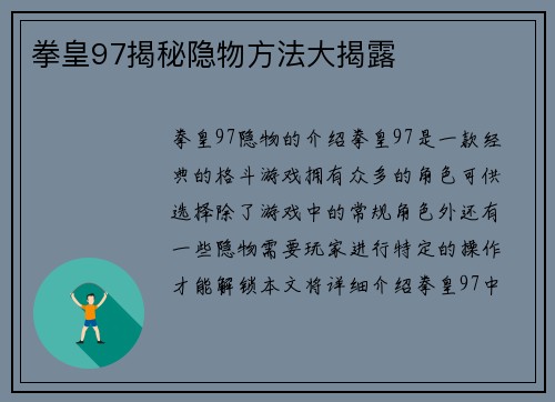 拳皇97揭秘隐物方法大揭露