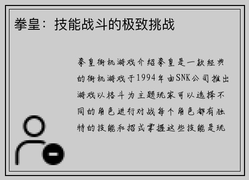 拳皇：技能战斗的极致挑战