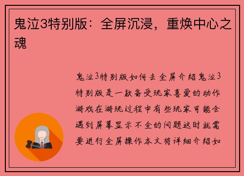 鬼泣3特别版：全屏沉浸，重焕中心之魂