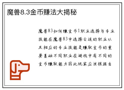 魔兽8.3金币赚法大揭秘