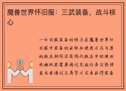 魔兽世界怀旧服：三武装备，战斗核心