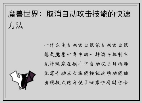 魔兽世界：取消自动攻击技能的快速方法
