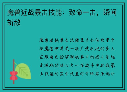 魔兽近战暴击技能：致命一击，瞬间斩敌