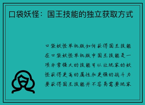 口袋妖怪：国王技能的独立获取方式