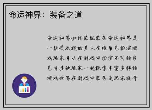 命运神界：装备之道