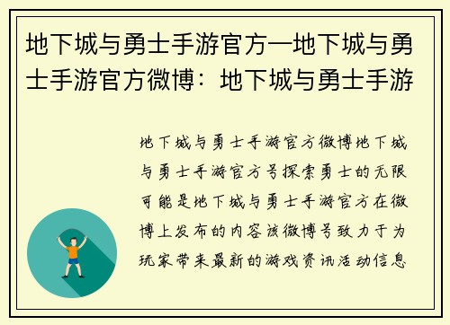 地下城与勇士手游官方—地下城与勇士手游官方微博：地下城与勇士手游官方号：探索勇士的无限可能