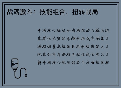 战魂激斗：技能组合，扭转战局