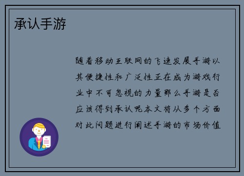 承认手游