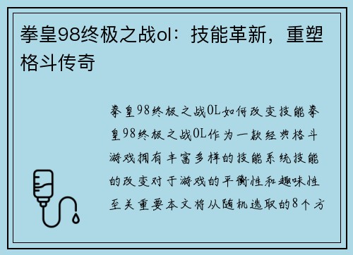 拳皇98终极之战ol：技能革新，重塑格斗传奇