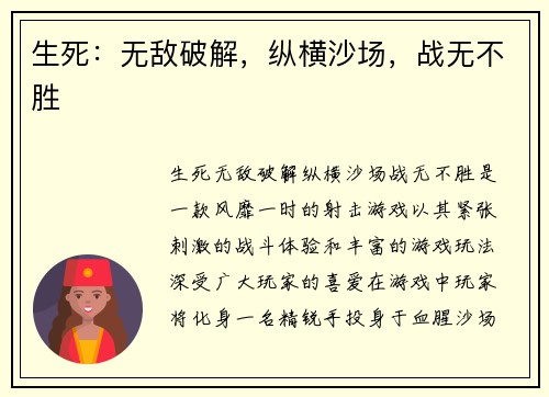 生死：无敌破解，纵横沙场，战无不胜