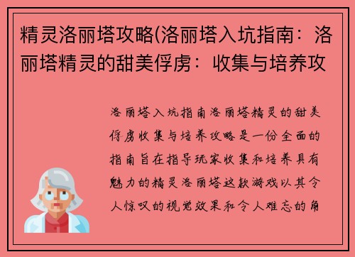 精灵洛丽塔攻略(洛丽塔入坑指南：洛丽塔精灵的甜美俘虏：收集与培养攻略)