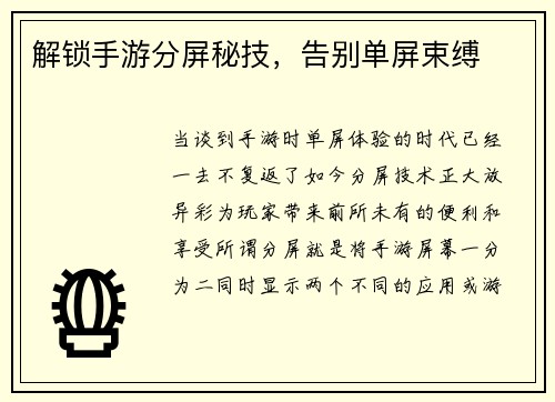 解锁手游分屏秘技，告别单屏束缚