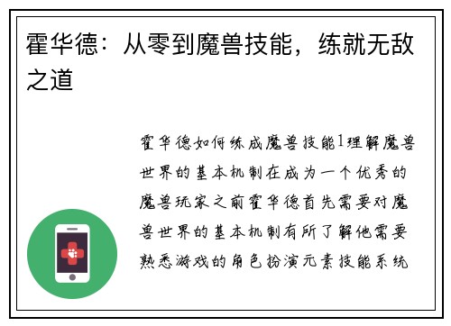 霍华德：从零到魔兽技能，练就无敌之道