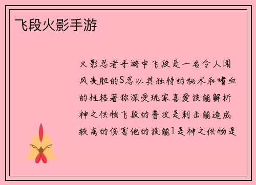 飞段火影手游