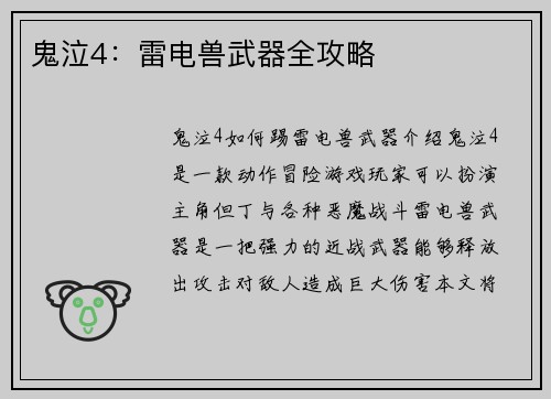 鬼泣4：雷电兽武器全攻略
