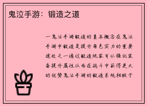 鬼泣手游：锻造之道