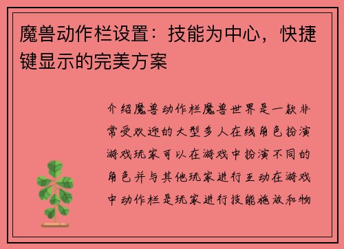 魔兽动作栏设置：技能为中心，快捷键显示的完美方案