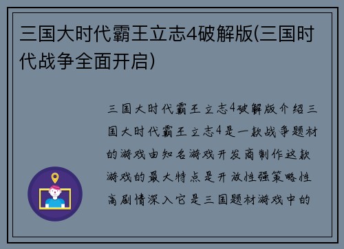 三国大时代霸王立志4破解版(三国时代战争全面开启)