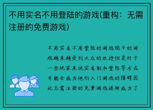 不用实名不用登陆的游戏(重构：无需注册的免费游戏)